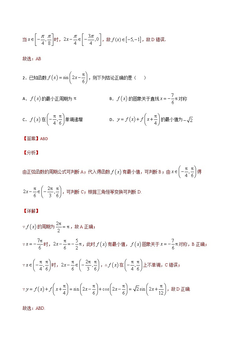 （新高考专用）2021年新高考数学难点：专题50 换元法求三角函数最值或值域02