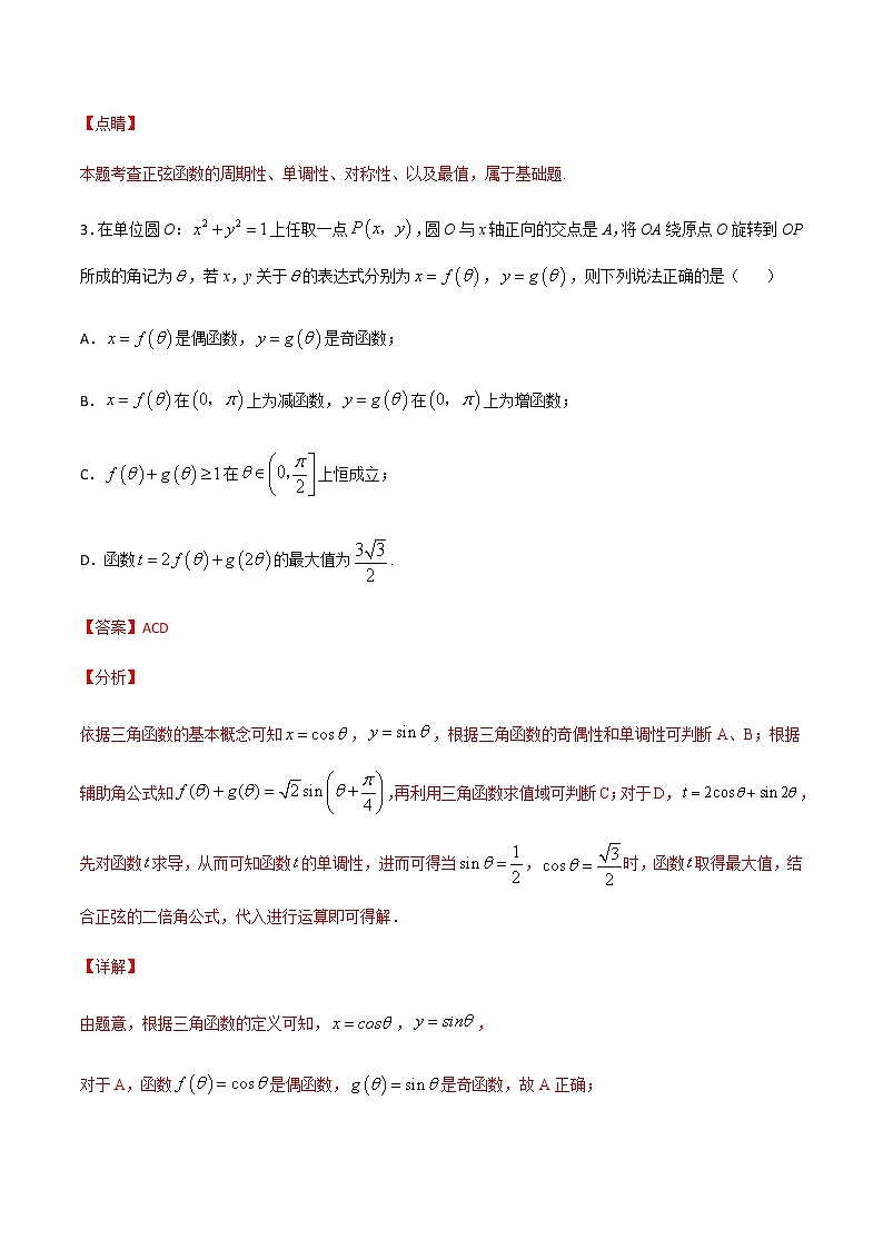 （新高考专用）2021年新高考数学难点：专题50 换元法求三角函数最值或值域03
