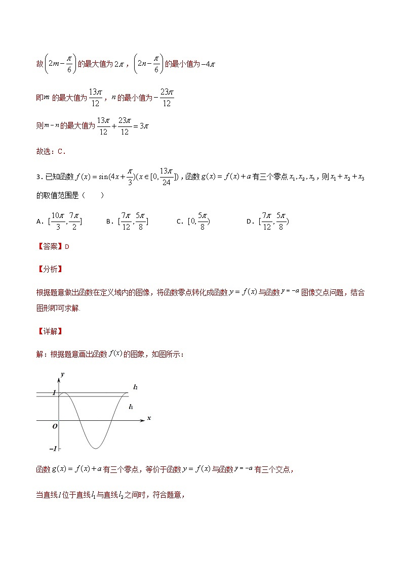 （新高考专用）2021年新高考数学难点：专题51 利用三角函数的性质求参数值03