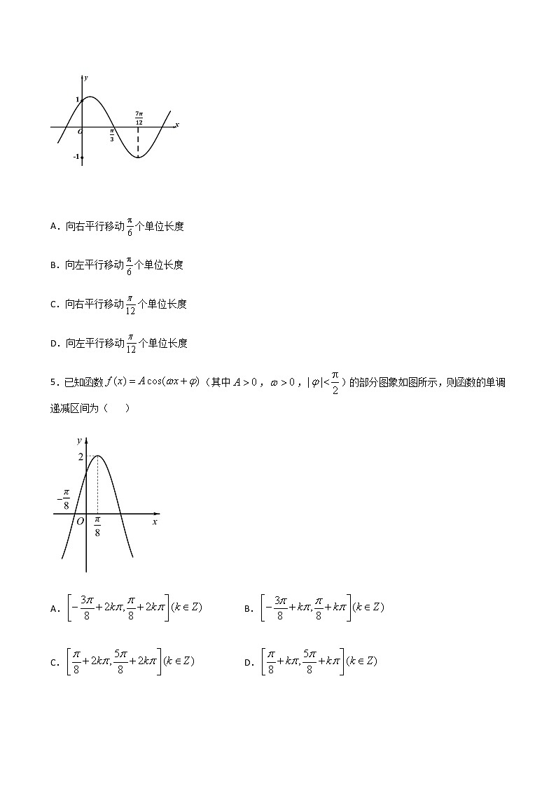 （新高考专用）2021年新高考数学难点：专题52 五点法求三角函数解析式02