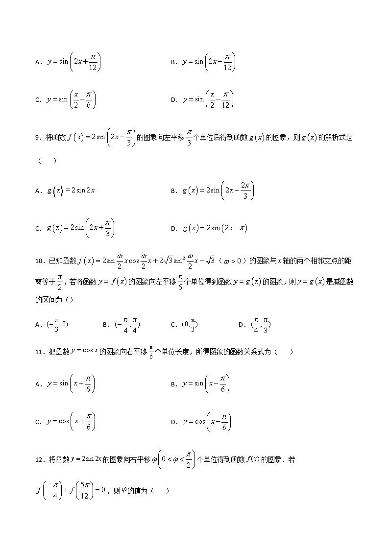 （新高考专用）2021年新高考数学难点：专题53 利用图象平移求三角函数解析式或参数03