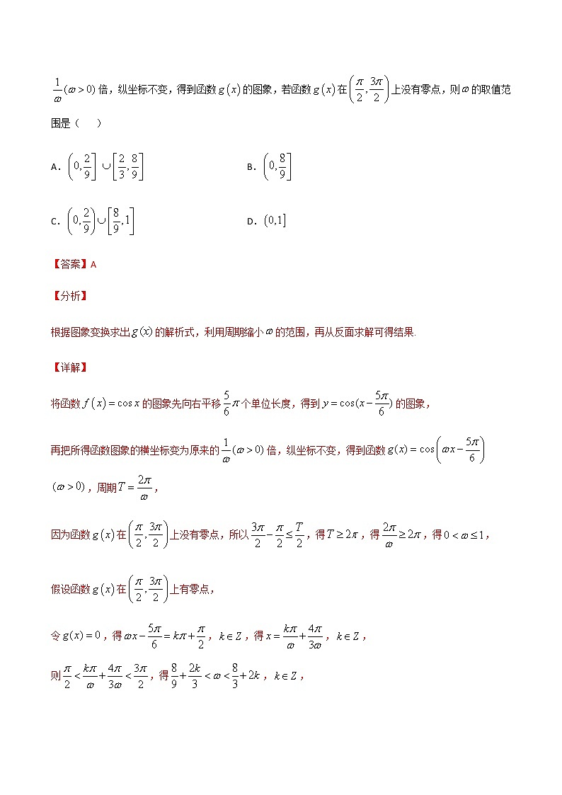 （新高考专用）2021年新高考数学难点：专题53 利用图象平移求三角函数解析式或参数03