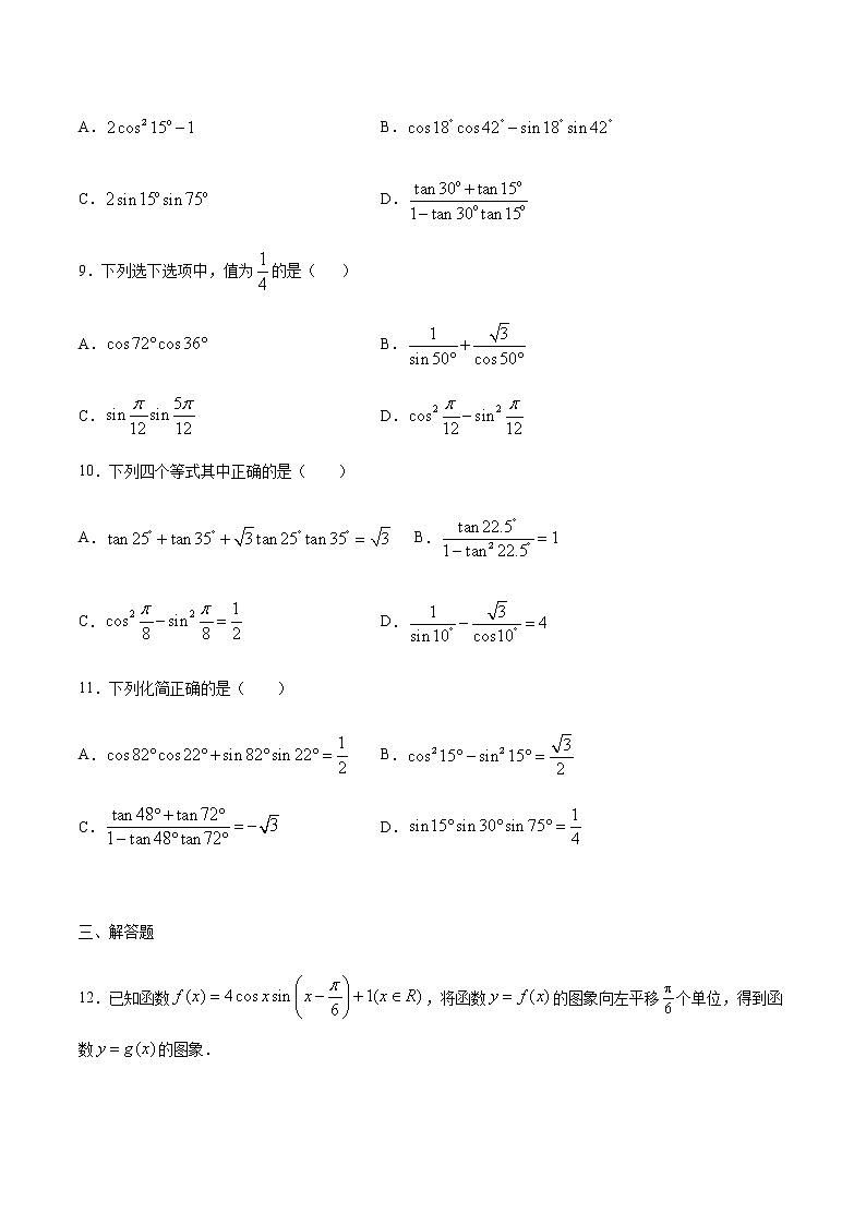 （新高考专用）2021年新高考数学难点：专题54 已知角求三角函数值03