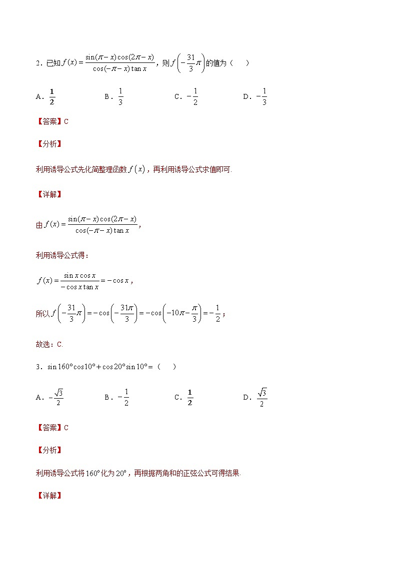 （新高考专用）2021年新高考数学难点：专题54 已知角求三角函数值02