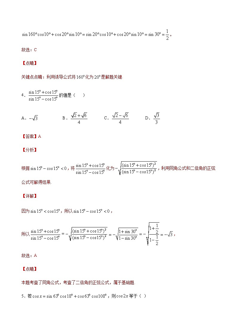 （新高考专用）2021年新高考数学难点：专题54 已知角求三角函数值03