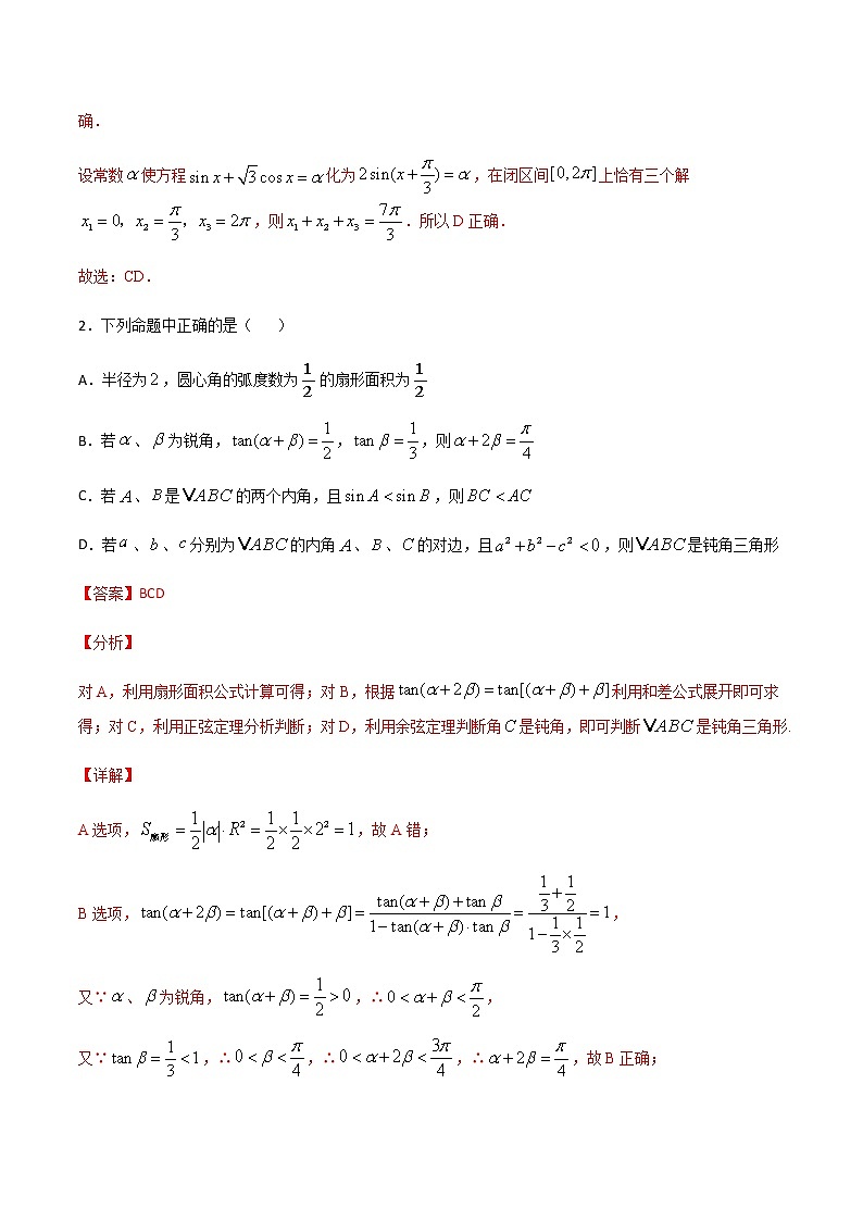 （新高考专用）2021年新高考数学难点：专题55 已知三角函数值求角02