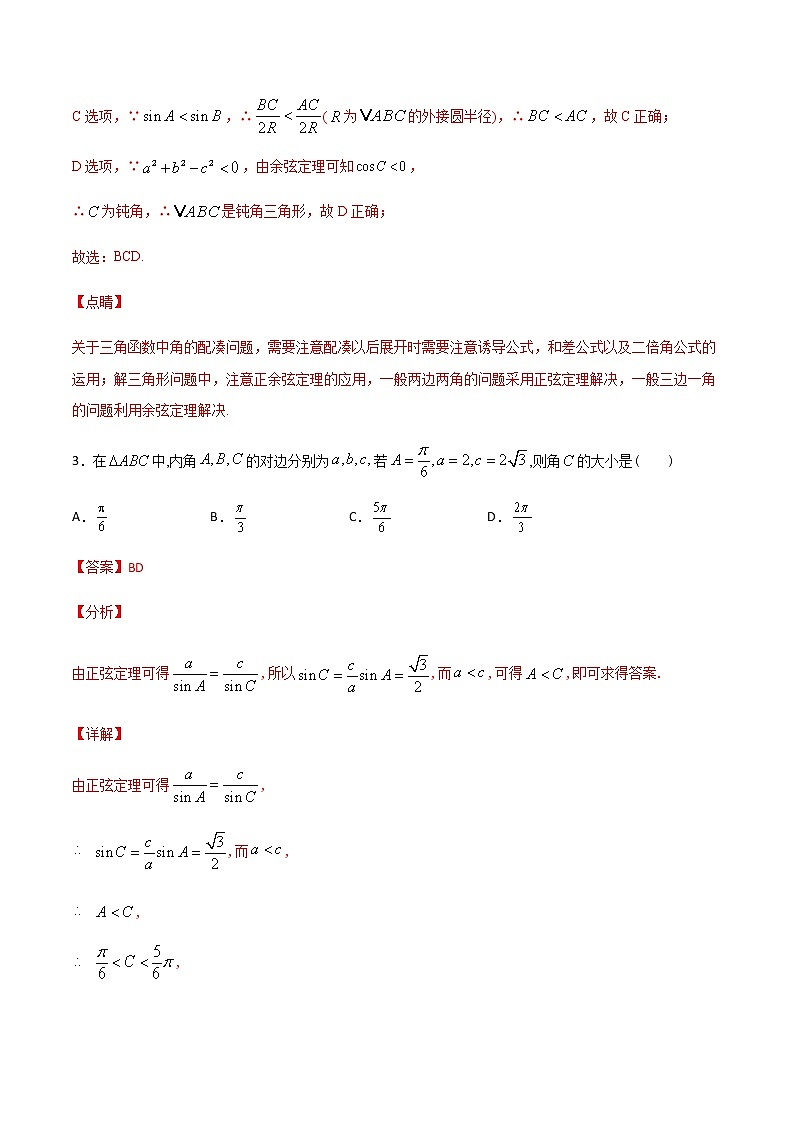 （新高考专用）2021年新高考数学难点：专题55 已知三角函数值求角03