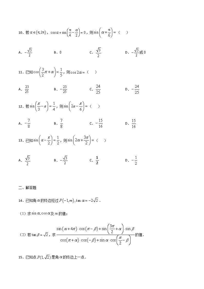 （新高考专用）2021年新高考数学难点：专题56 已知三角函数值求函数值03