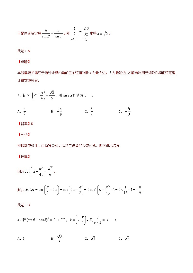 （新高考专用）2021年新高考数学难点：专题56 已知三角函数值求函数值03