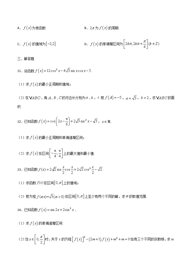 （新高考专用）2021年新高考数学难点：专题57 利用三角恒等变换解决三角函数问题03