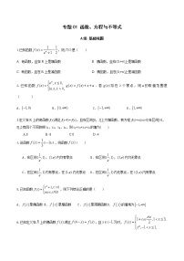 专题01 函数、方程与不等式（分层训练）-【教育机构专用】2020-2021学年高三数学寒假辅导讲义（全国通用）