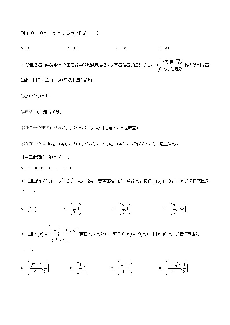 专题01 函数、方程与不等式（分层训练）-【教育机构专用】2020-2021学年高三数学寒假辅导讲义（全国通用）02