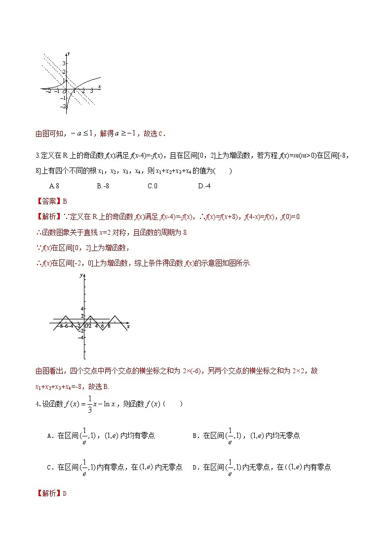 专题01 函数、方程与不等式（分层训练）-【教育机构专用】2020-2021学年高三数学寒假辅导讲义（全国通用）02