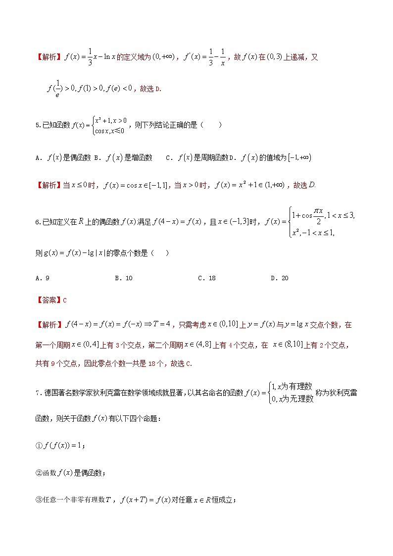 专题01 函数、方程与不等式（分层训练）-【教育机构专用】2020-2021学年高三数学寒假辅导讲义（全国通用）03
