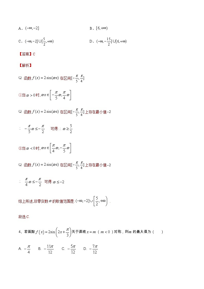 专题02 三角函数与平面向量（分层训练）-【教育机构专用】2020-2021学年高三数学寒假辅导讲义（全国通用）02