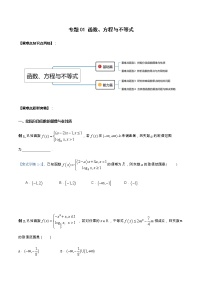 专题01 函数、方程与不等式（重难点突破）-【教育机构专用】2020-2021学年高三数学寒假辅导讲义（全国通用）