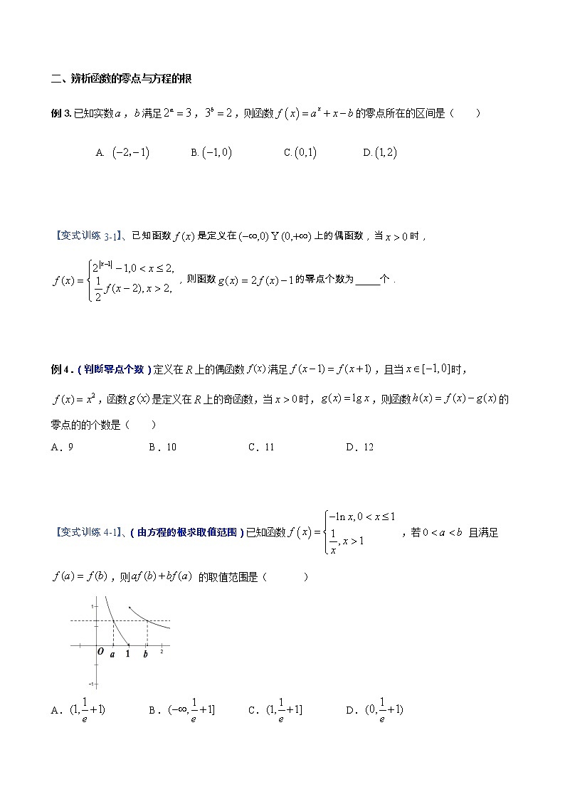 专题01 函数、方程与不等式（重难点突破）-【教育机构专用】2020-2021学年高三数学寒假辅导讲义（全国通用）03