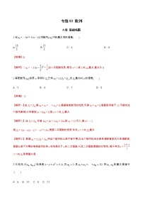 专题03 数列（分层训练）-【教育机构专用】2020-2021学年高三数学寒假辅导讲义（全国通用）
