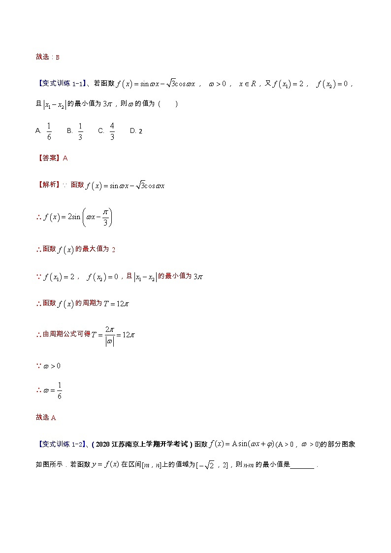 专题02 三角函数与平面向量（重难点突破）-【教育机构专用】2020-2021学年高三数学寒假辅导讲义（全国通用）02