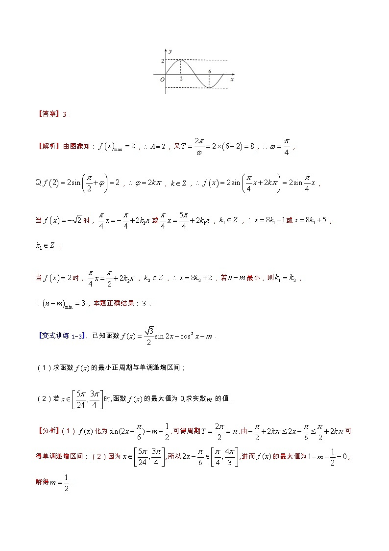 专题02 三角函数与平面向量（重难点突破）-【教育机构专用】2020-2021学年高三数学寒假辅导讲义（全国通用）03
