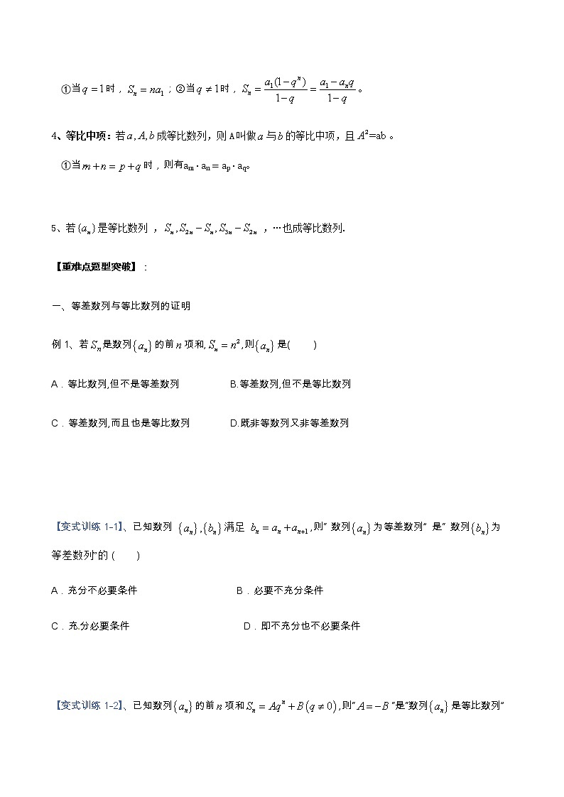 专题03 数列（重难点突破）-【教育机构专用】2020-2021学年高三数学寒假辅导讲义（全国通用）02