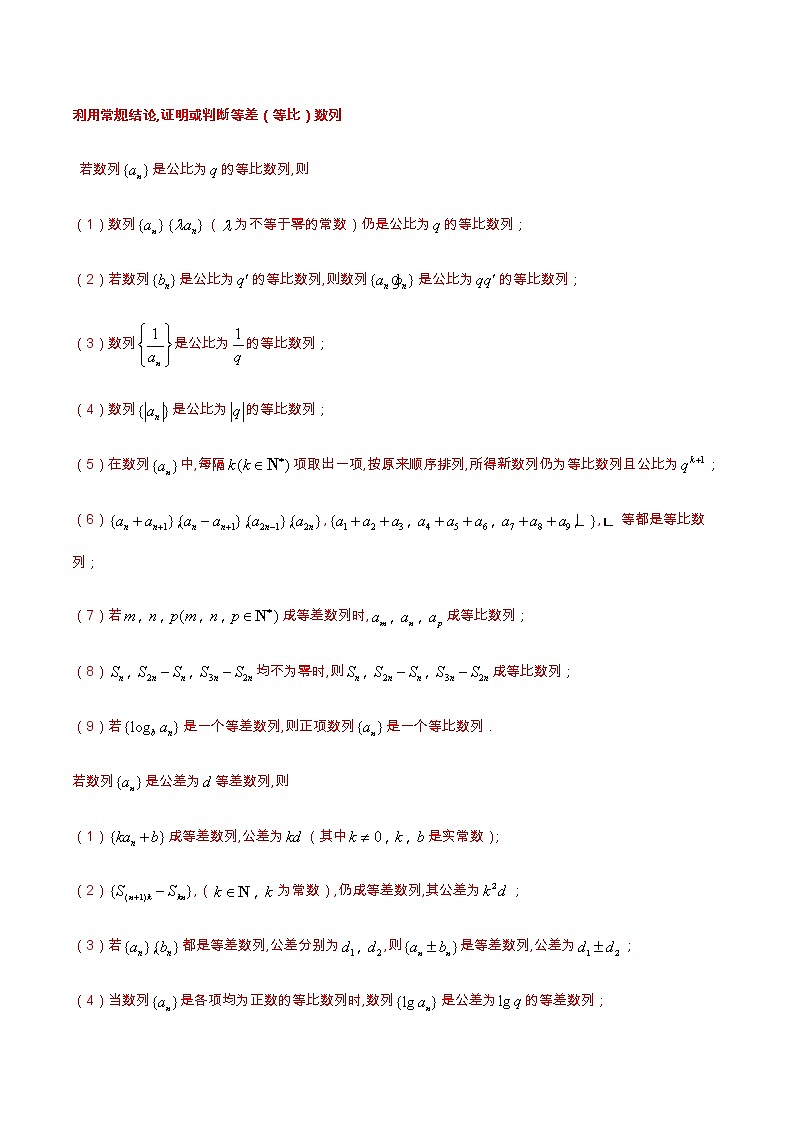 专题03 数列（重难点突破）-【教育机构专用】2020-2021学年高三数学寒假辅导讲义（全国通用）03
