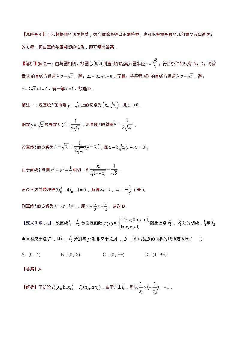 专题06 导数（重难点突破）-【教育机构专用】2020-2021学年高三数学寒假辅导讲义（全国通用）02