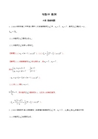 专题09 数列（分层训练）-【教育机构专用】2020-2021学年高三数学寒假辅导讲义（全国通用）