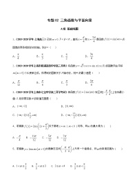 专题02 三角函数与平面向量（分层训练）-【教育机构专用】2020-2021学年高三数学寒假辅导讲义（全国通用）