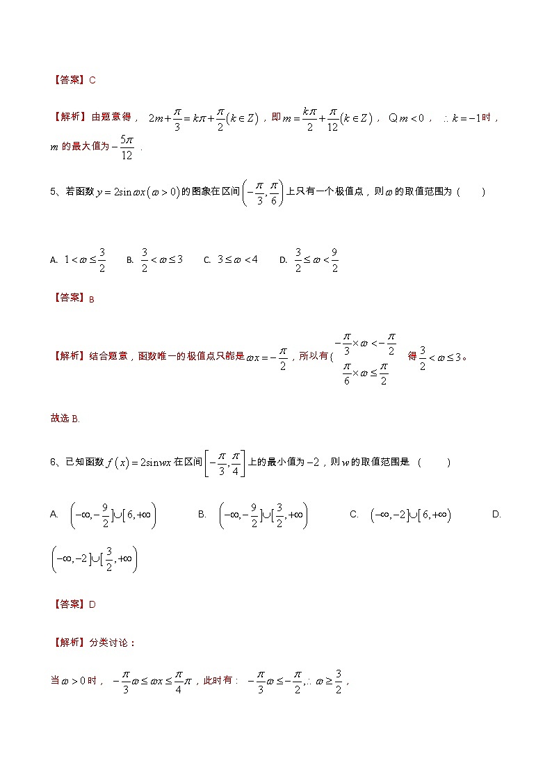 专题02 三角函数与平面向量（分层训练）-【教育机构专用】2020-2021学年高三数学寒假辅导讲义（全国通用）03