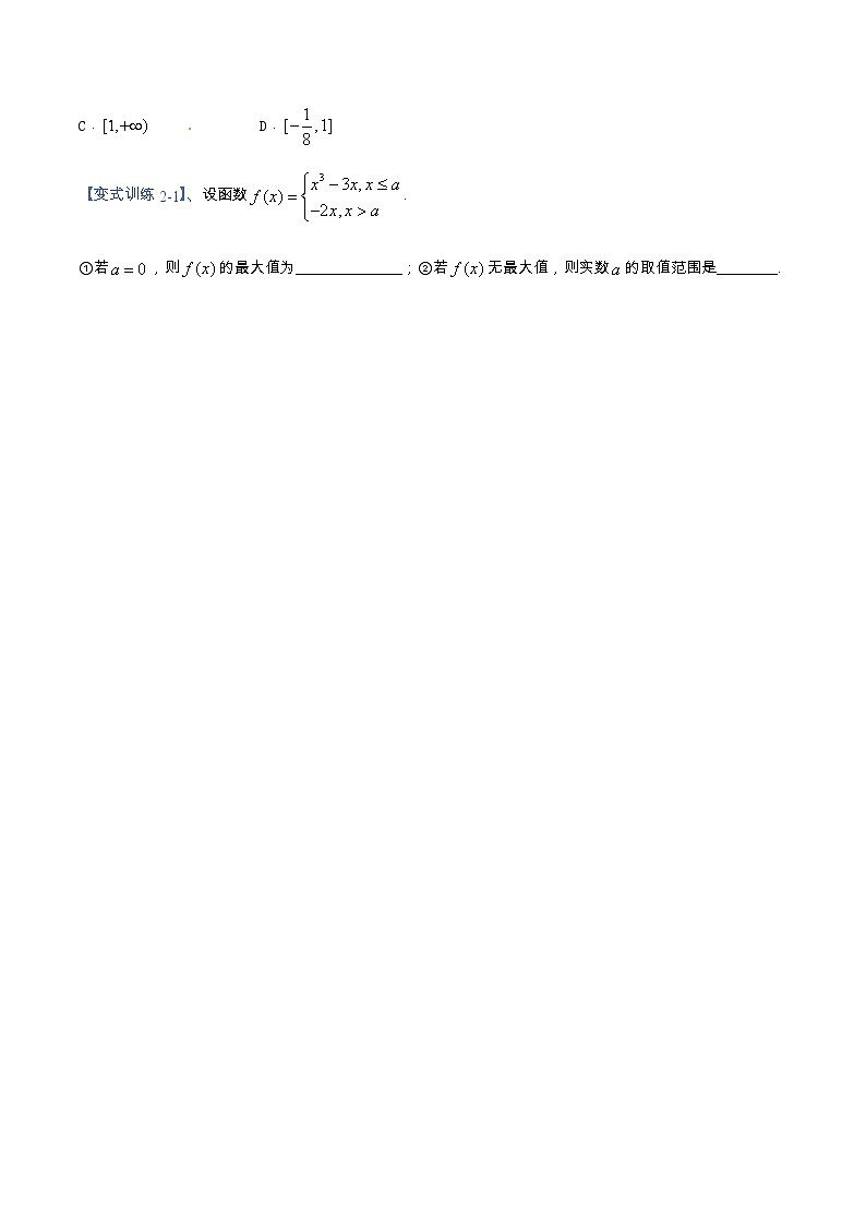 专题01 函数、方程与不等式（重难点突破）-【教育机构专用】2020-2021学年高三数学寒假辅导讲义（全国通用）02