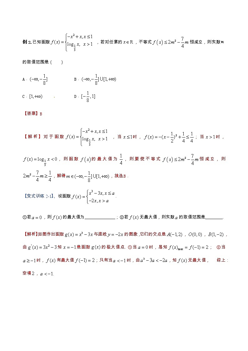 专题01 函数、方程与不等式（重难点突破）-【教育机构专用】2020-2021学年高三数学寒假辅导讲义（全国通用）02