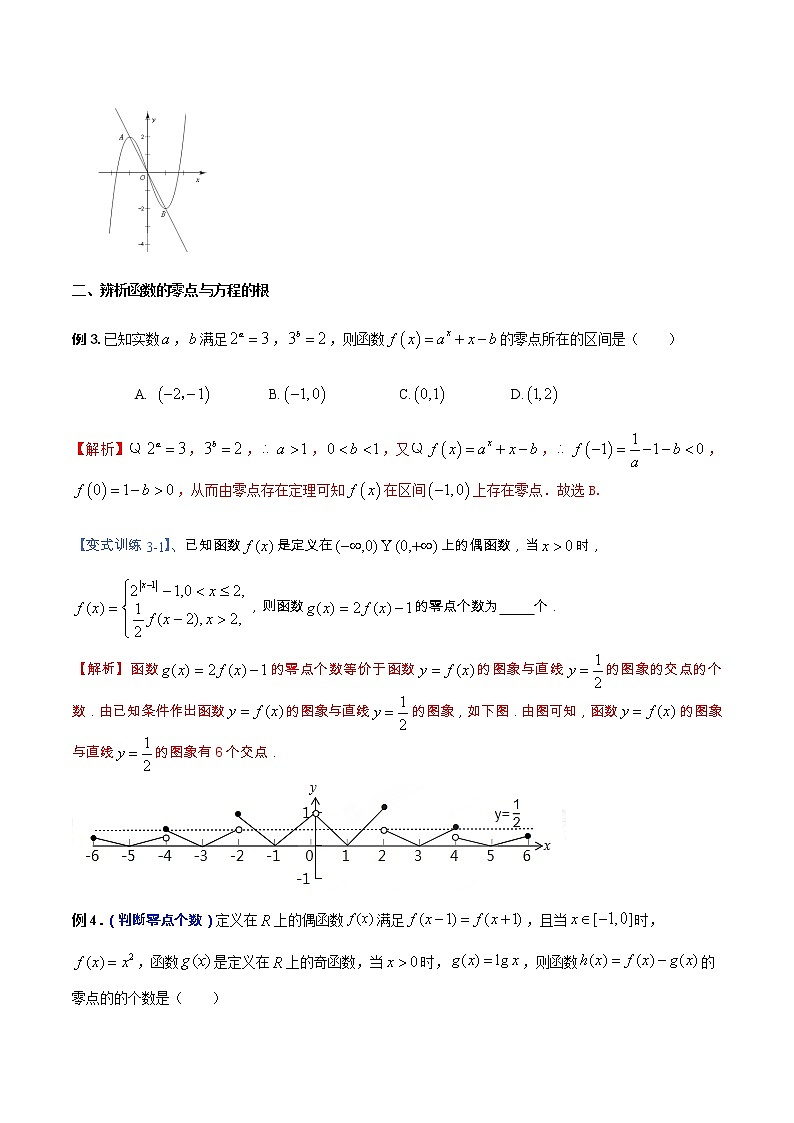 专题01 函数、方程与不等式（重难点突破）-【教育机构专用】2020-2021学年高三数学寒假辅导讲义（全国通用）03