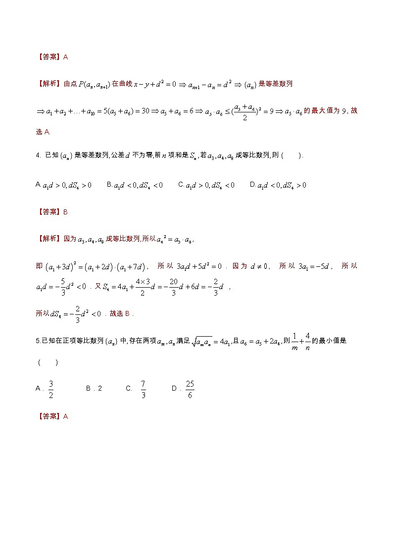 专题03 数列（分层训练）-【教育机构专用】2020-2021学年高三数学寒假辅导讲义（全国通用）02
