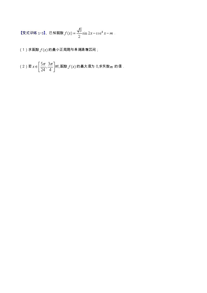 专题02 三角函数与平面向量（重难点突破）-【教育机构专用】2020-2021学年高三数学寒假辅导讲义（全国通用）03