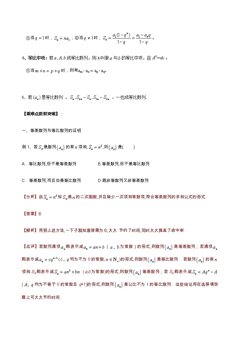 专题03 数列（重难点突破）-【教育机构专用】2020-2021学年高三数学寒假辅导讲义（全国通用）02