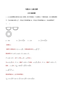 专题04 立体几何（分层训练）-【教育机构专用】2020-2021学年高三数学寒假辅导讲义（全国通用）