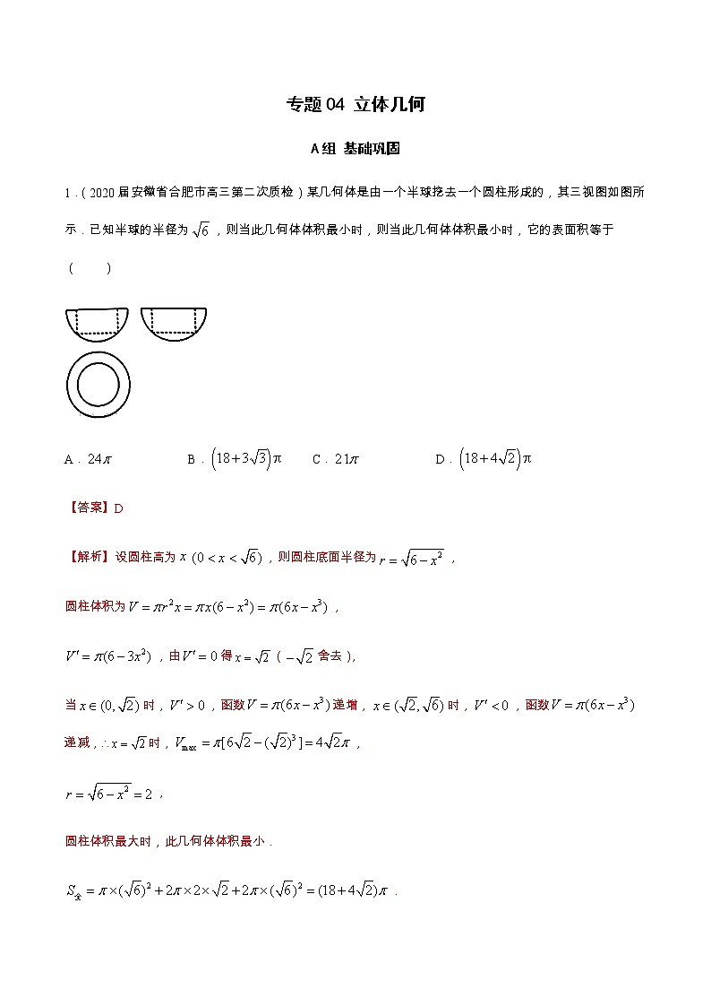 专题04 立体几何（分层训练）-【教育机构专用】2020-2021学年高三数学寒假辅导讲义（全国通用）01