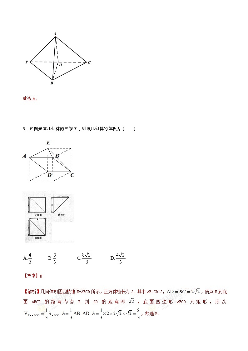 专题04 立体几何（分层训练）-【教育机构专用】2020-2021学年高三数学寒假辅导讲义（全国通用）03