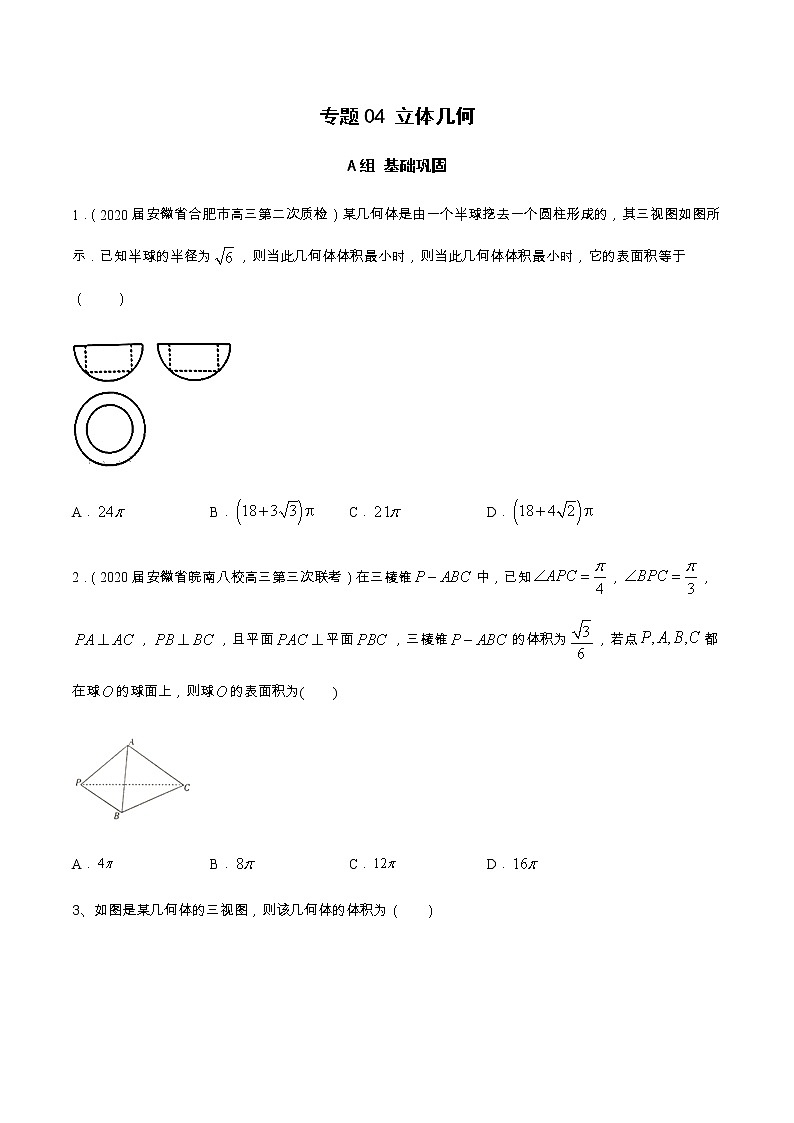 专题04 立体几何（分层训练）-【教育机构专用】2020-2021学年高三数学寒假辅导讲义（全国通用）01
