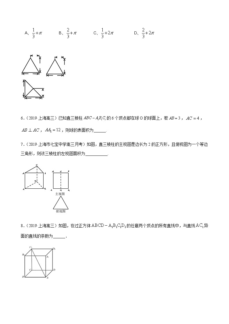 专题04 立体几何（分层训练）-【教育机构专用】2020-2021学年高三数学寒假辅导讲义（全国通用）03