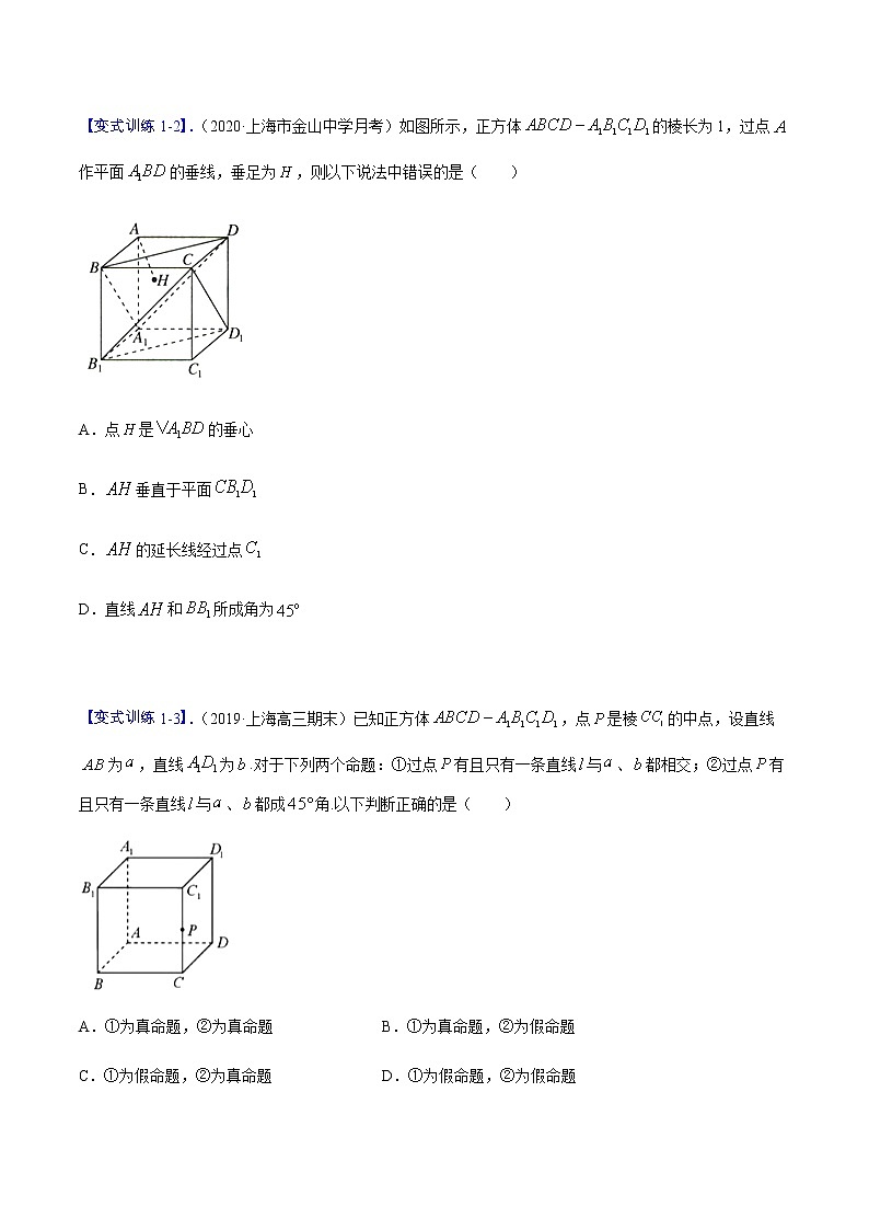 专题04 立体几何（重难点突破）学生版第3页