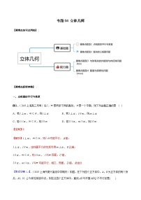 专题04 立体几何（重难点突破）-【教育机构专用】2020-2021学年高三数学寒假辅导讲义（全国通用）