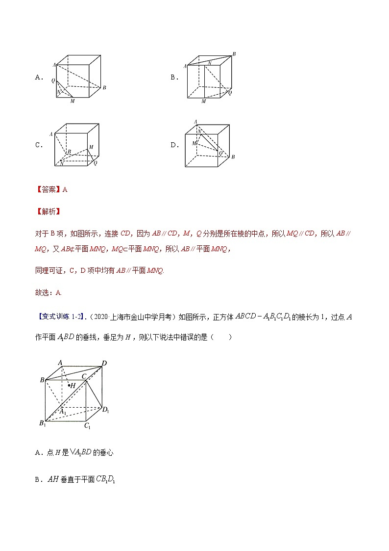 专题04 立体几何（重难点突破）教师版第2页