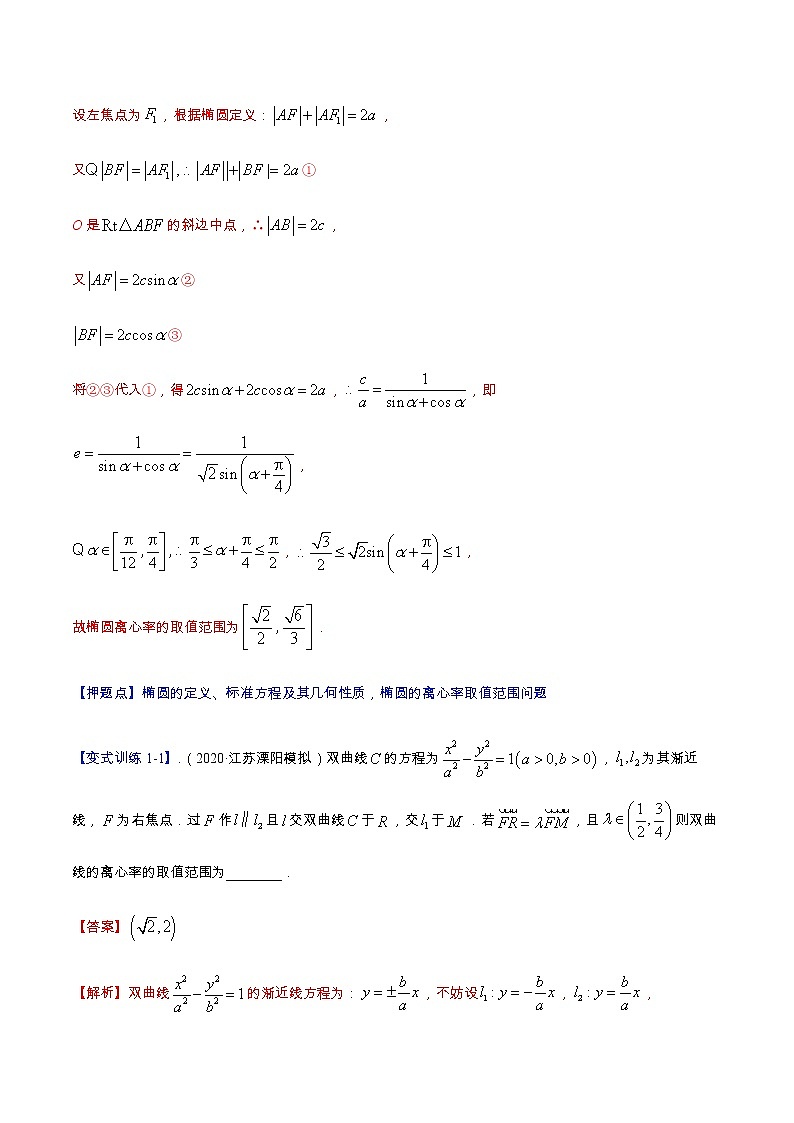 专题05 解析几何（重难点突破）-【教育机构专用】2020-2021学年高三数学寒假辅导讲义（全国通用）02