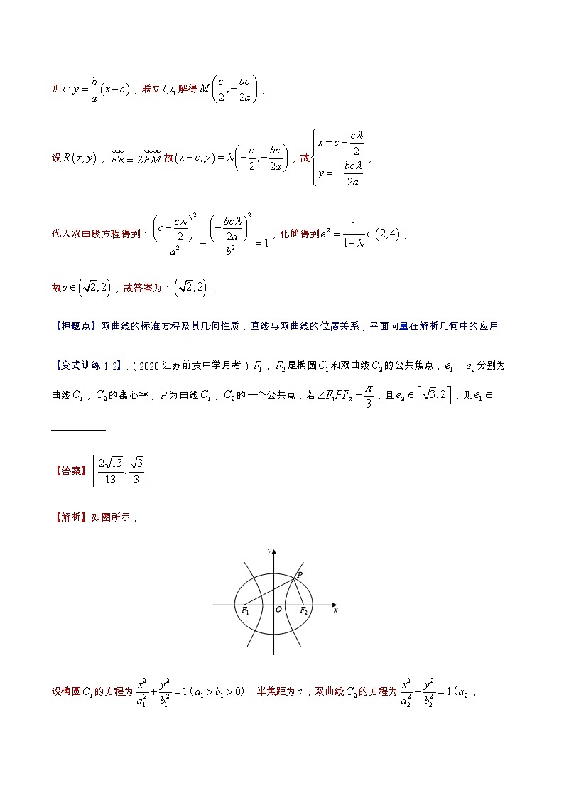 专题05 解析几何（重难点突破）-【教育机构专用】2020-2021学年高三数学寒假辅导讲义（全国通用）03