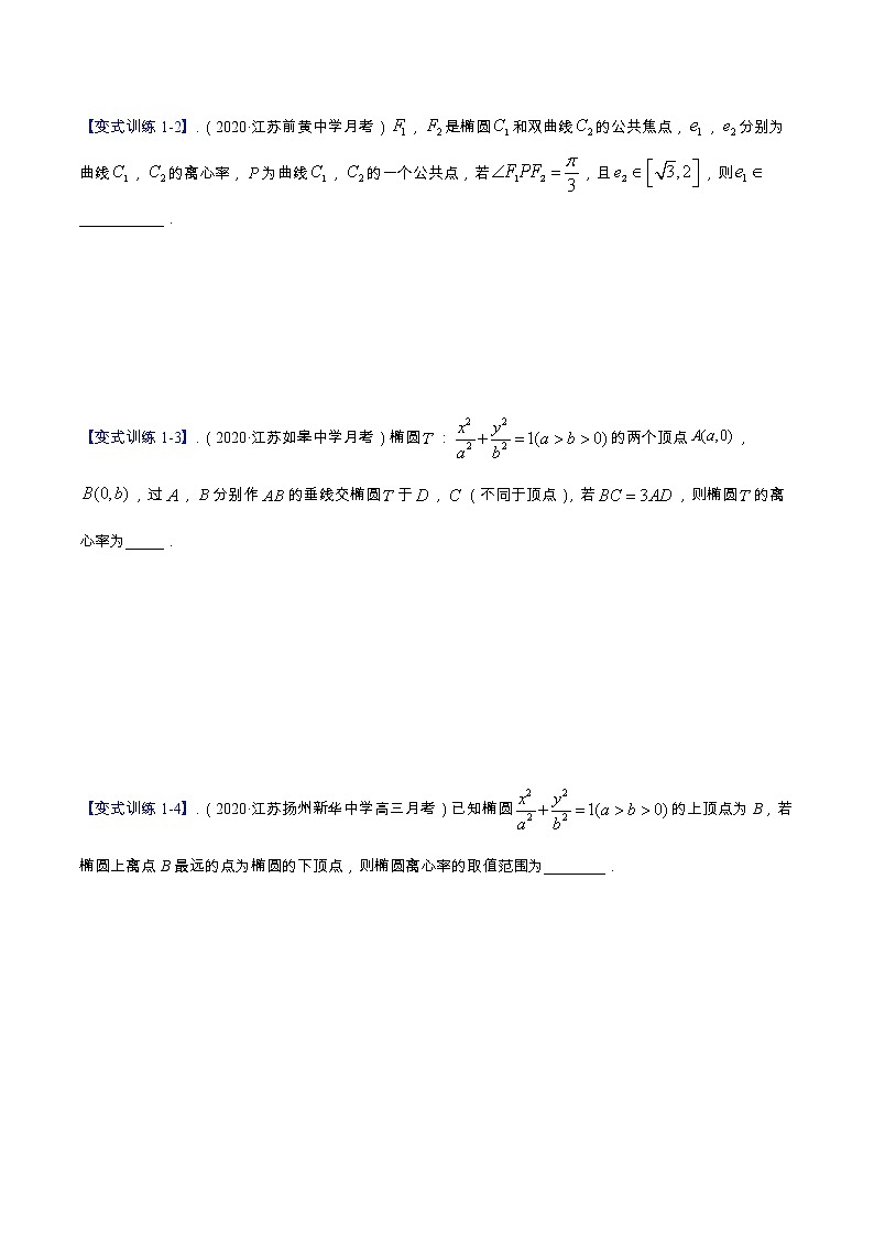 专题05 解析几何（重难点突破）-【教育机构专用】2020-2021学年高三数学寒假辅导讲义（全国通用）03