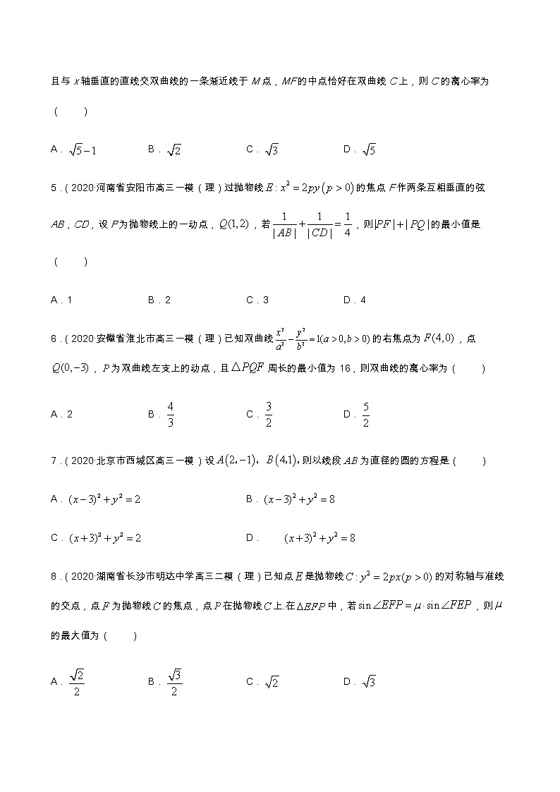 专题05解析几何（分层训练）-【教育机构专用】2020-2021学年高三数学寒假辅导讲义（全国通用）02