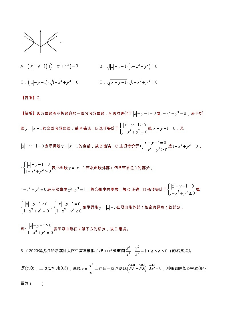 专题05解析几何（分层训练）-【教育机构专用】2020-2021学年高三数学寒假辅导讲义（全国通用）02