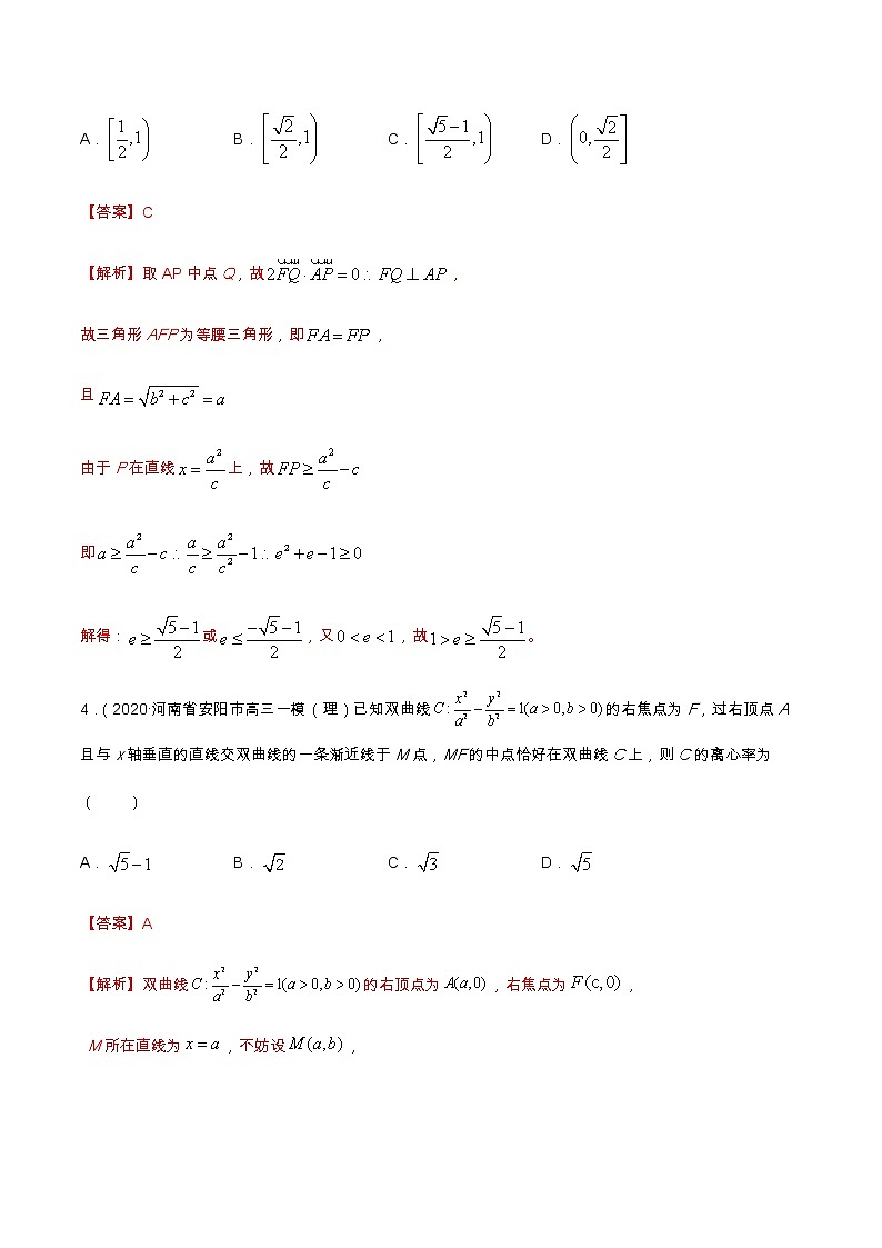 专题05解析几何（分层训练）-【教育机构专用】2020-2021学年高三数学寒假辅导讲义（全国通用）03